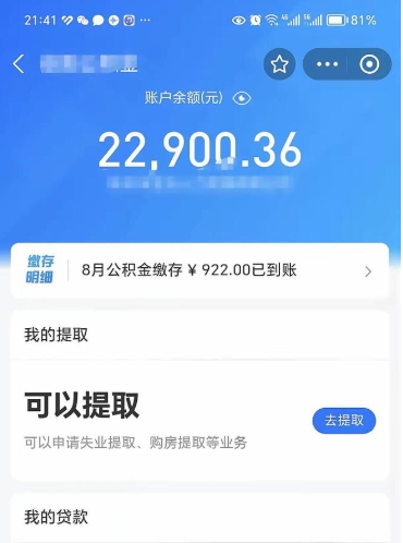 崇左住房公积金封存了线上怎么取出来（住房公积金封存了怎么在网上取出来）